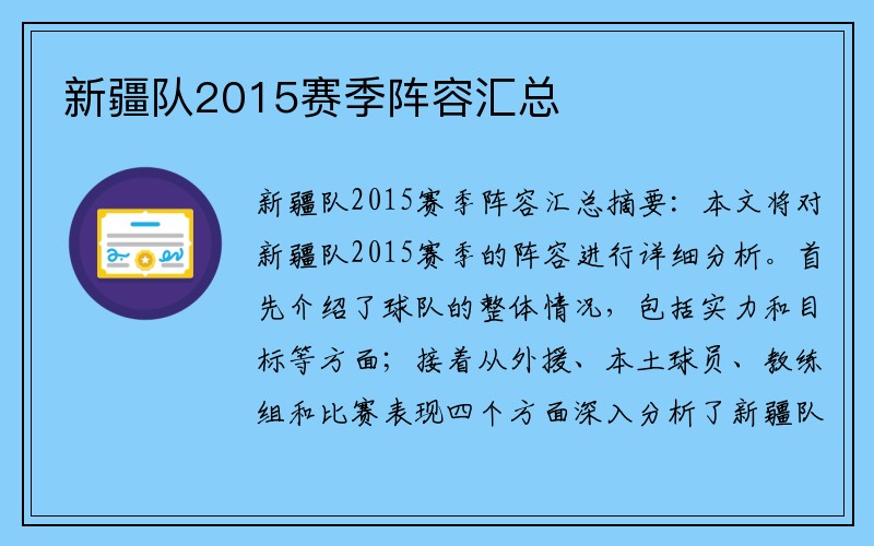 新疆队2015赛季阵容汇总